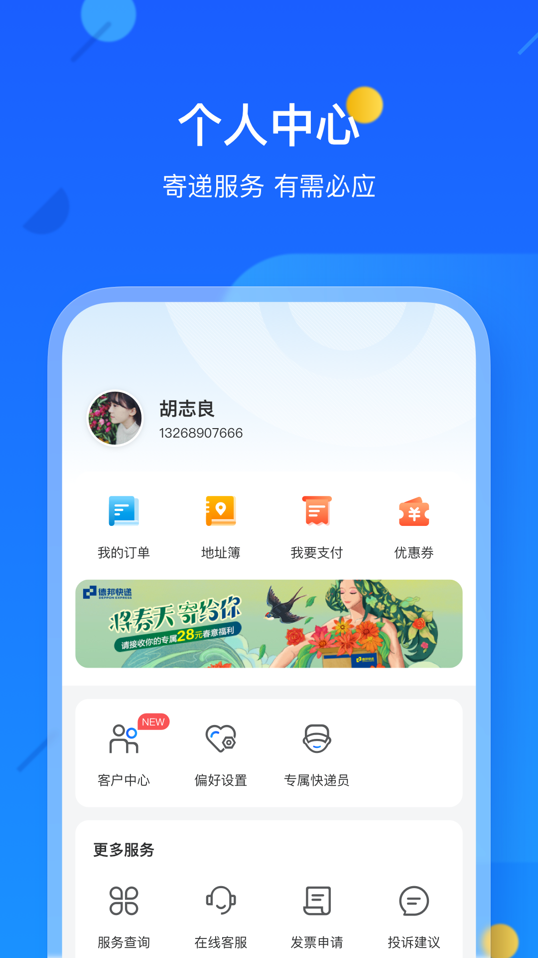 德邦快递app图3