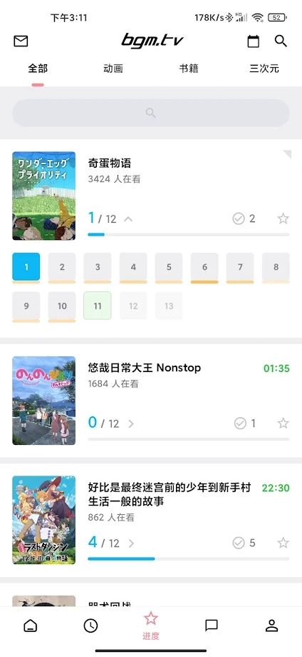 Bangumi官网APP截图4