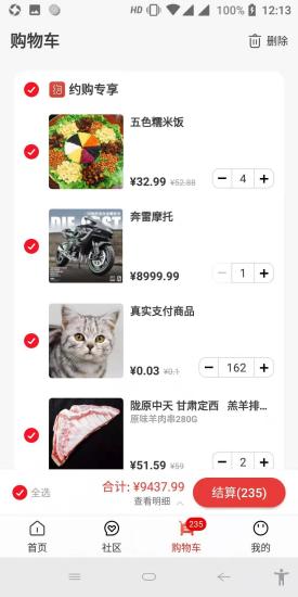 约购商城原版图1