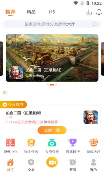 骁游手游app截图2