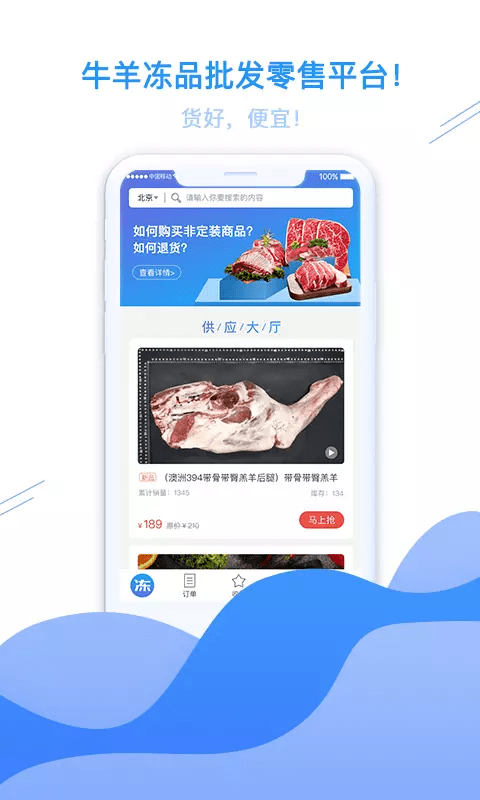 冻师傅app图4