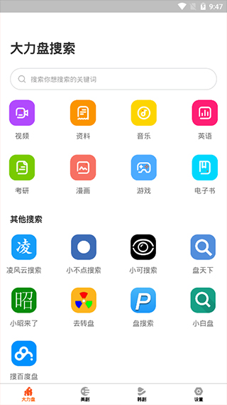 大力盘搜索app图4