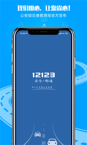 12123交管截图3