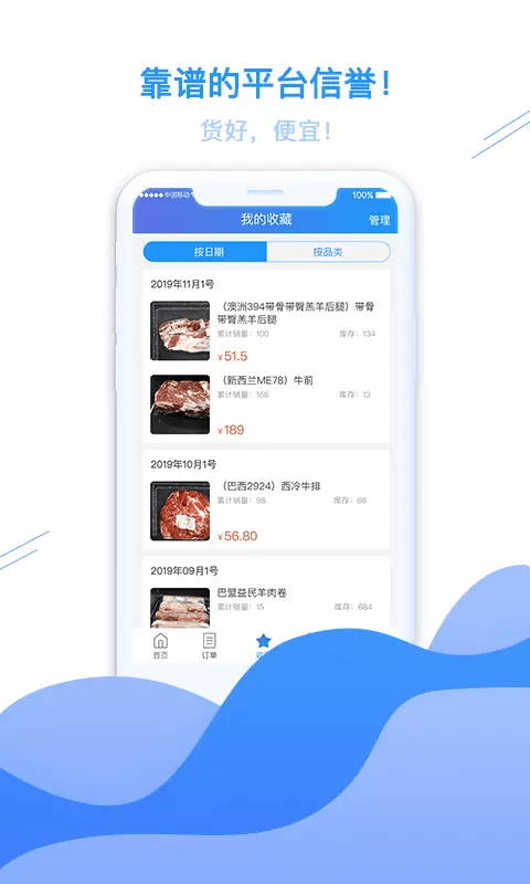 冻师傅app图2