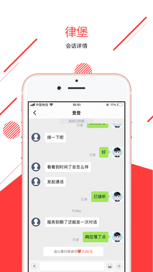 律堡APP官方版截图3