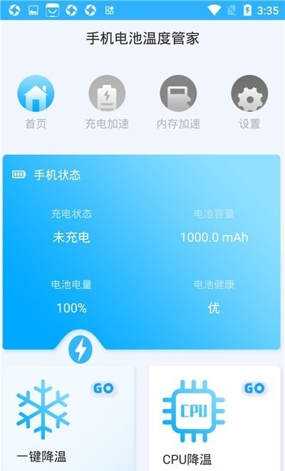 手机电池温度管家app手机版图4