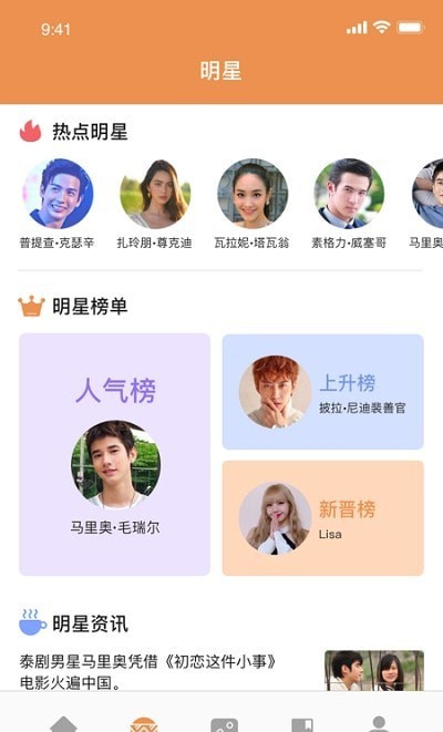 美美泰星壁纸多多app第4张截图