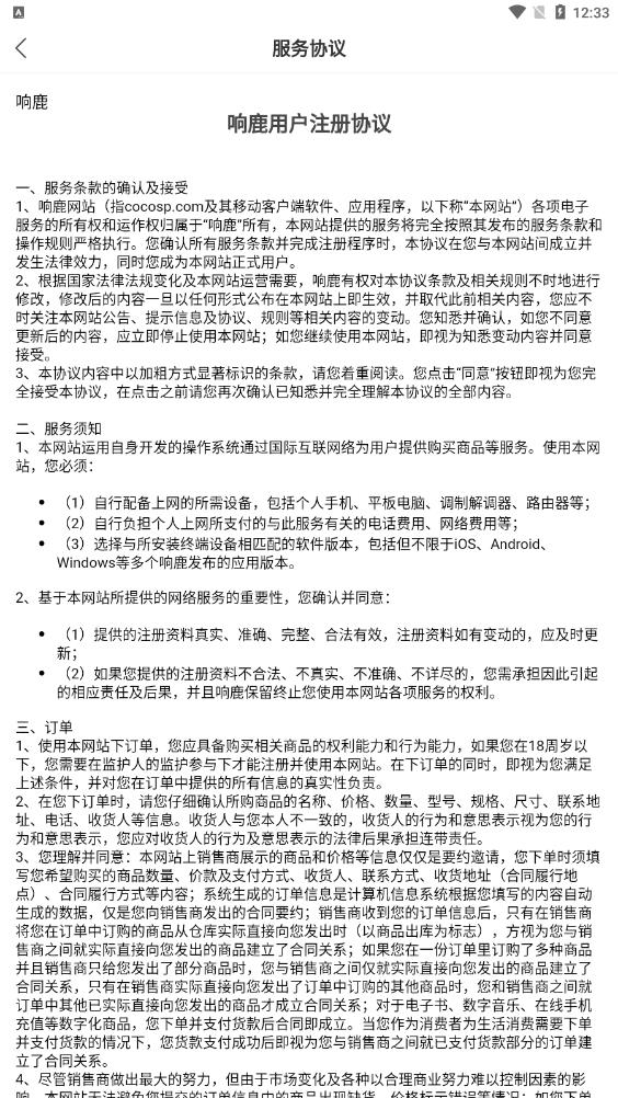 响鹿官方版图1