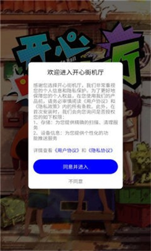 开心街机厅图1