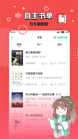 长佩文学城官方版图4