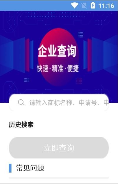 无忧商标手机客户端