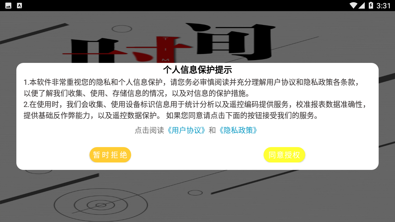 365自律倒数日图3