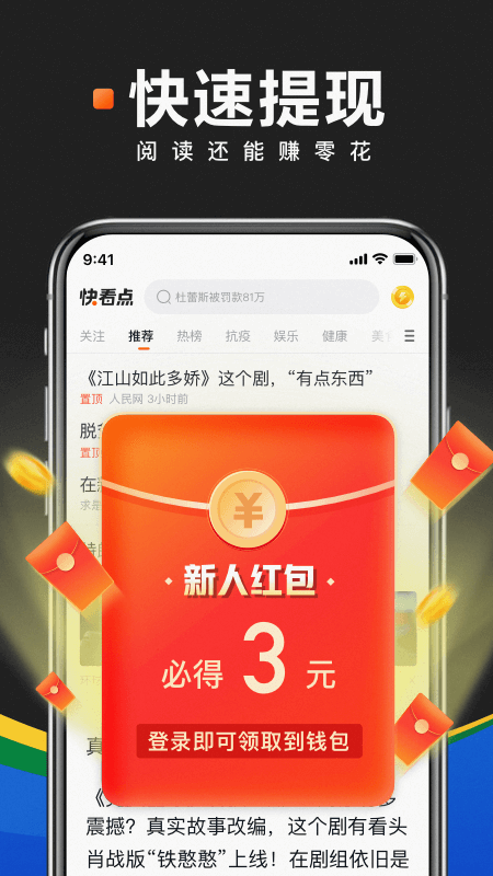 快看点媒体平台app图1