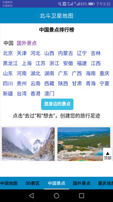 北斗实时高清卫星地图免费