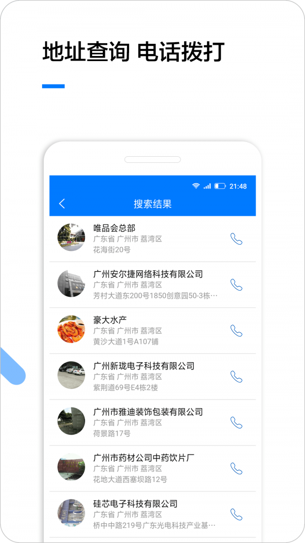 企业名录查询app免费版截图4