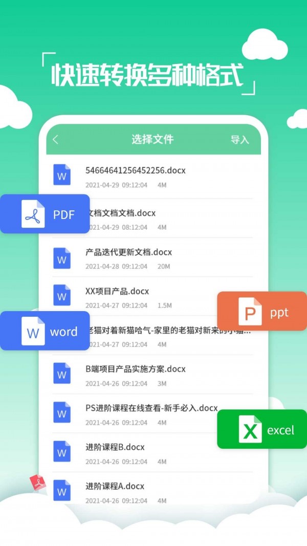 PDF编辑转换器图2