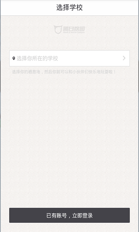 我在校园app下载最新版图2