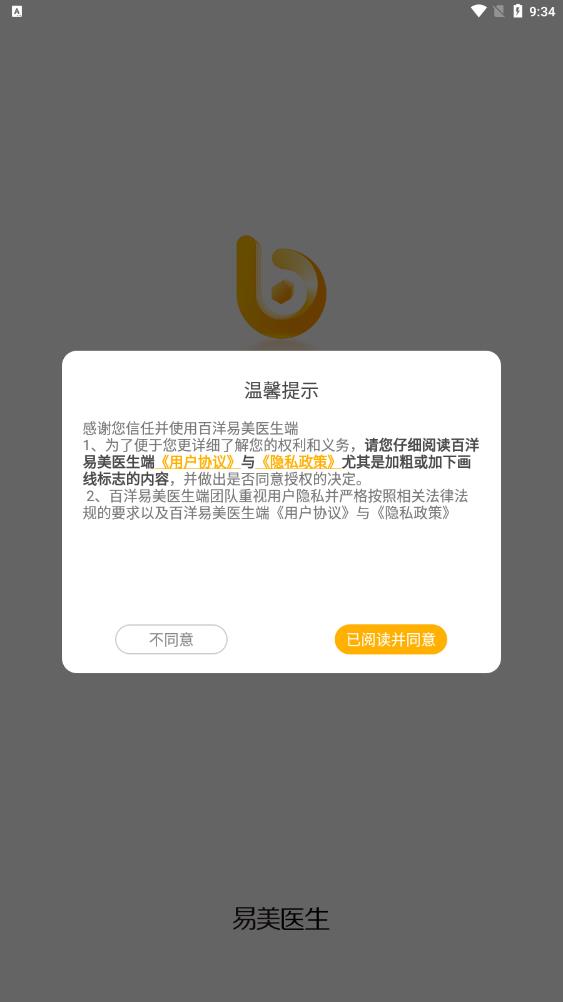 易美医生app最新版截图1