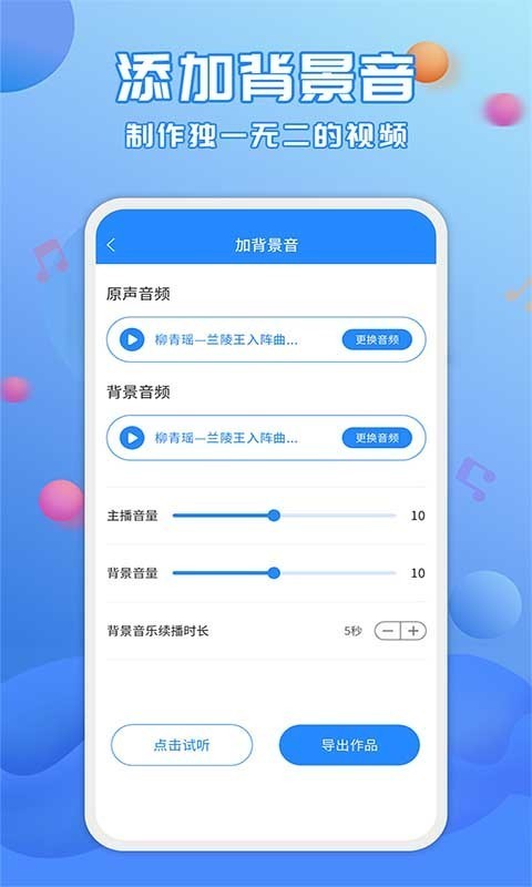 广告配音工具截图1