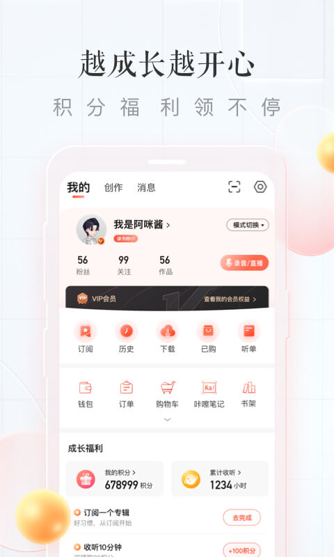 喜马拉雅听书免费版破解版图1