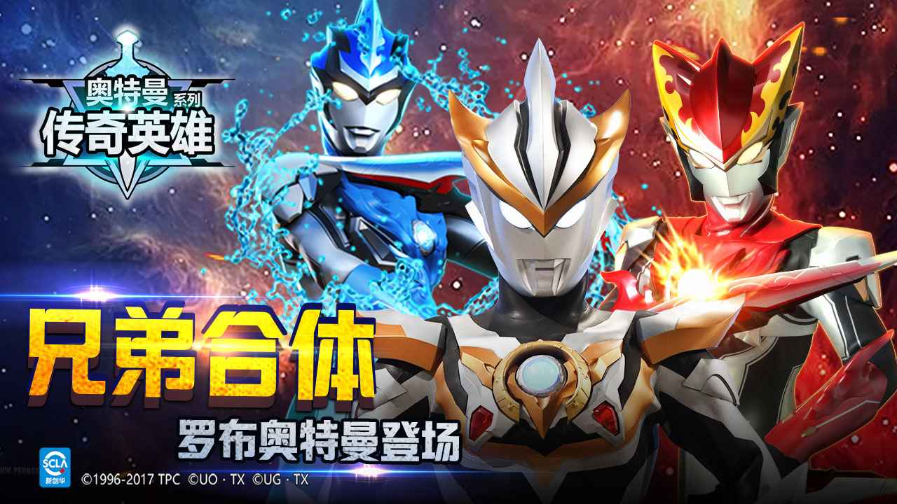 奥特曼传奇英雄破解版图3