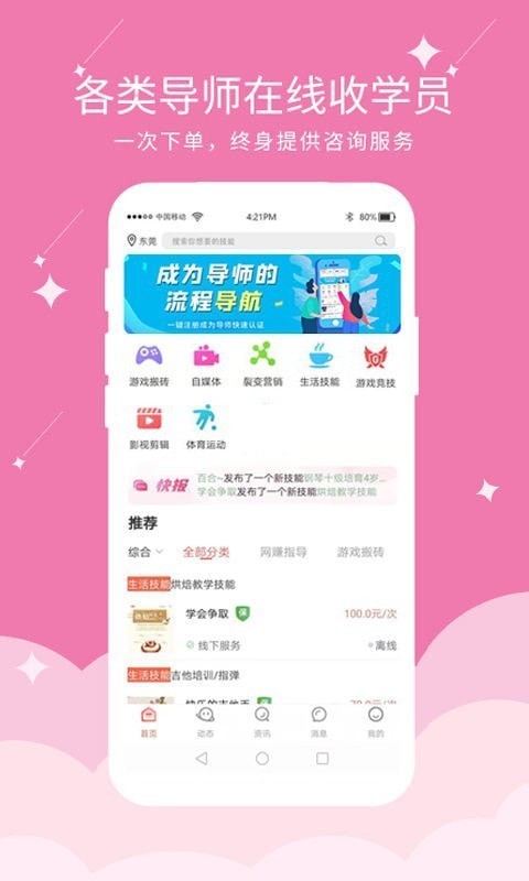 快易豆APP软件官方版图4