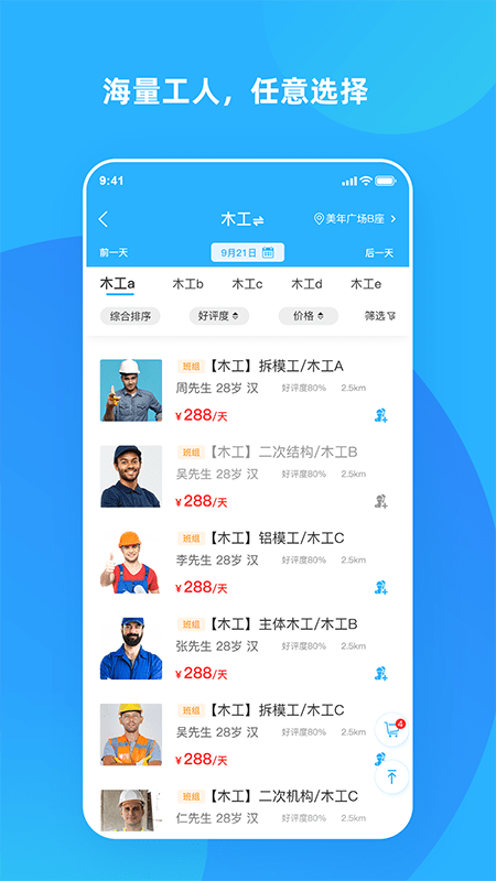 打突击招工截图4