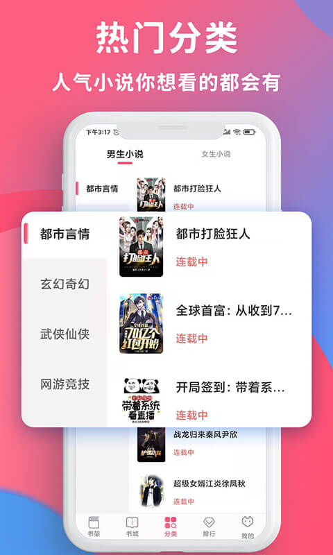 畅读全民小说app安卓版截图4