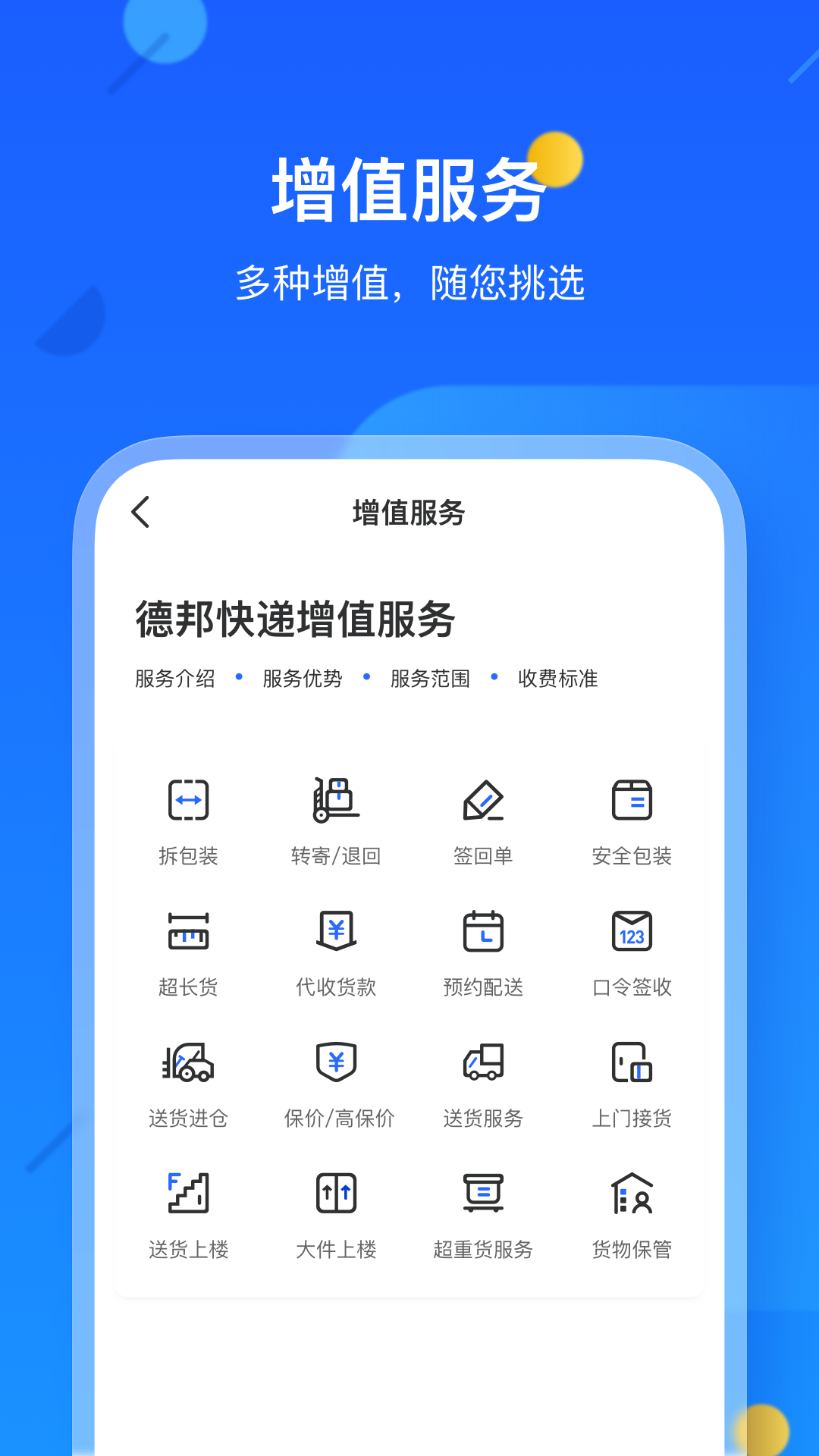 德邦快递app图4