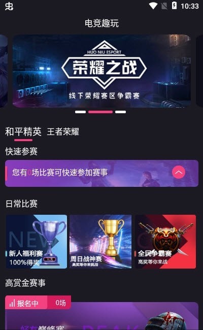 电竞趣玩图2