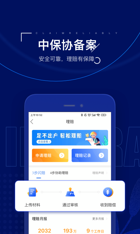 保险师最新版app图2