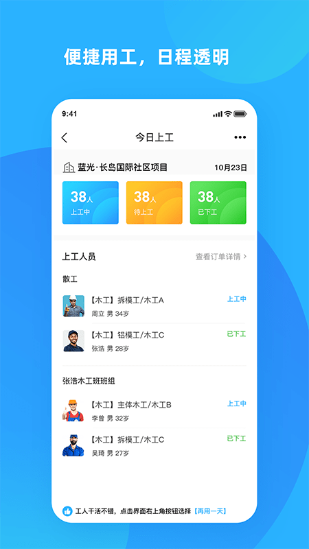 打突击招工截图3