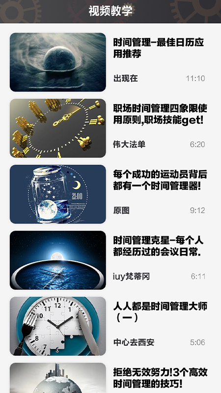 日常时间规划管理局图2