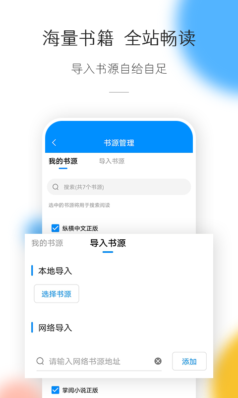 热搜小说app