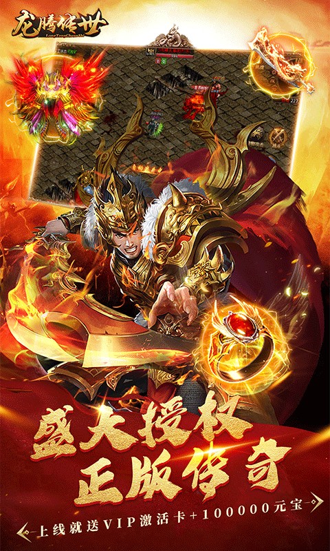 龙腾传世福利版图3