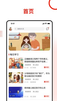 学习爱家app官方版图4