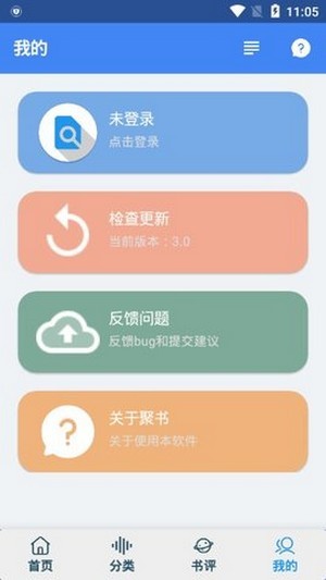 聚书app官方版图2