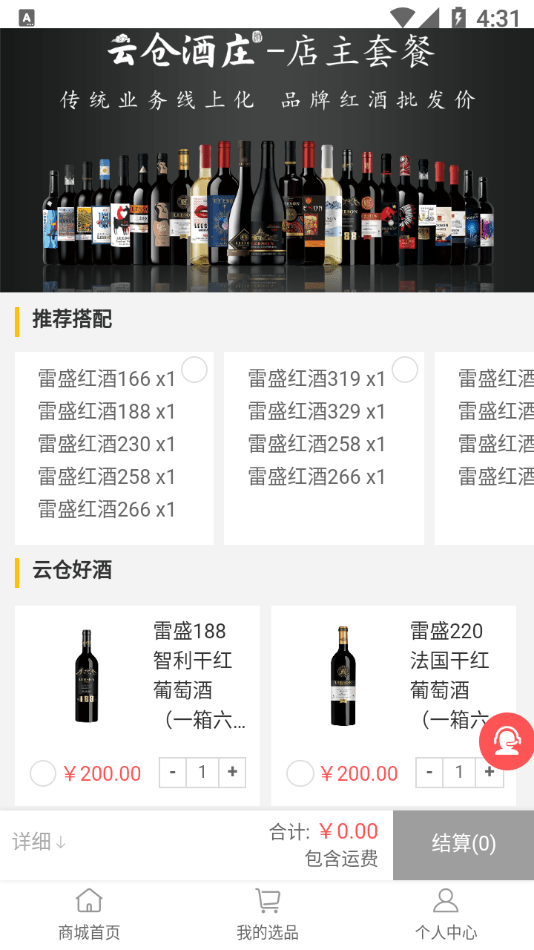 云仓酒庄截图4