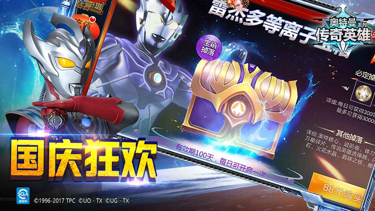 奥特曼传奇英雄破解版图2