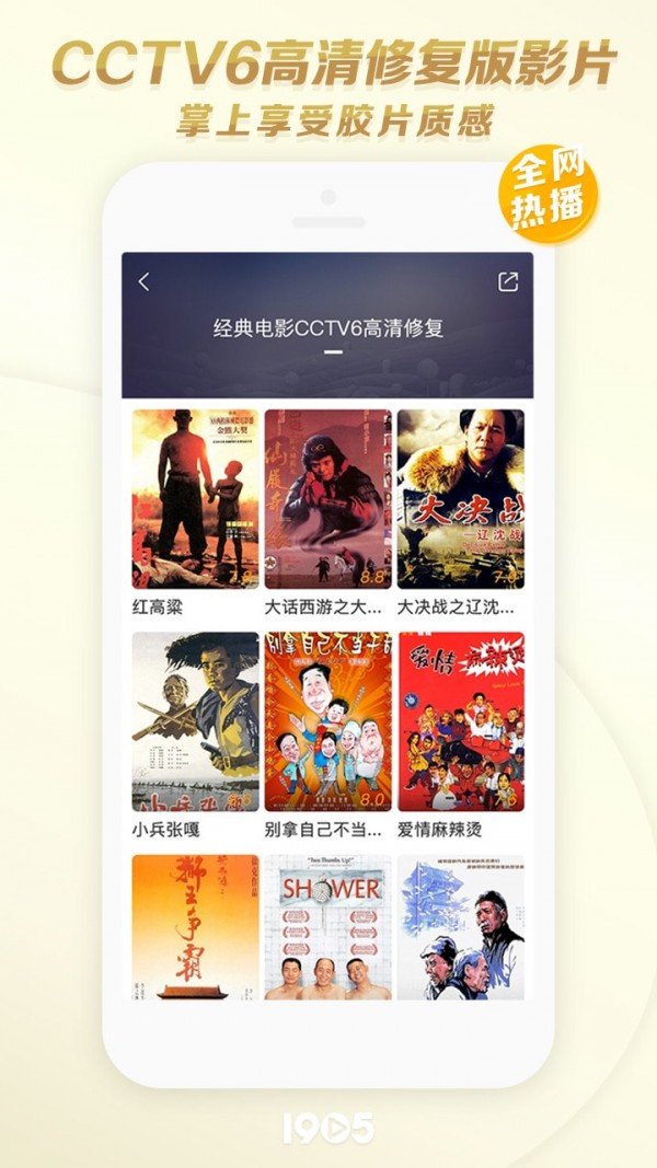 1905电影网手机客户端图3