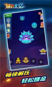 横扫太空红包版1.0.1图2