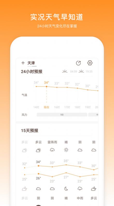 云趣实时天气预报图3