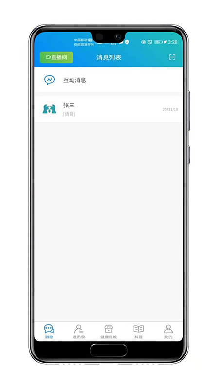 知遇良医图2