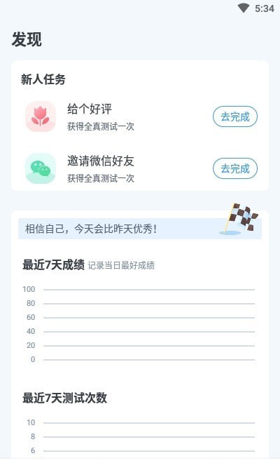 普通话自考王软件图1