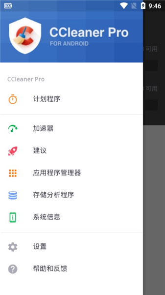 ccleaner中文版截图4