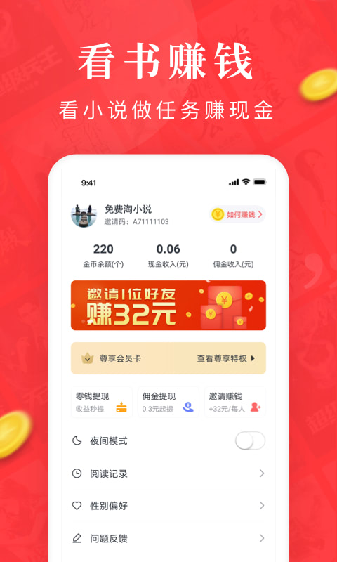 免费淘小说app图1