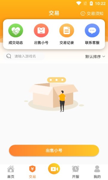 骁游手游app截图1