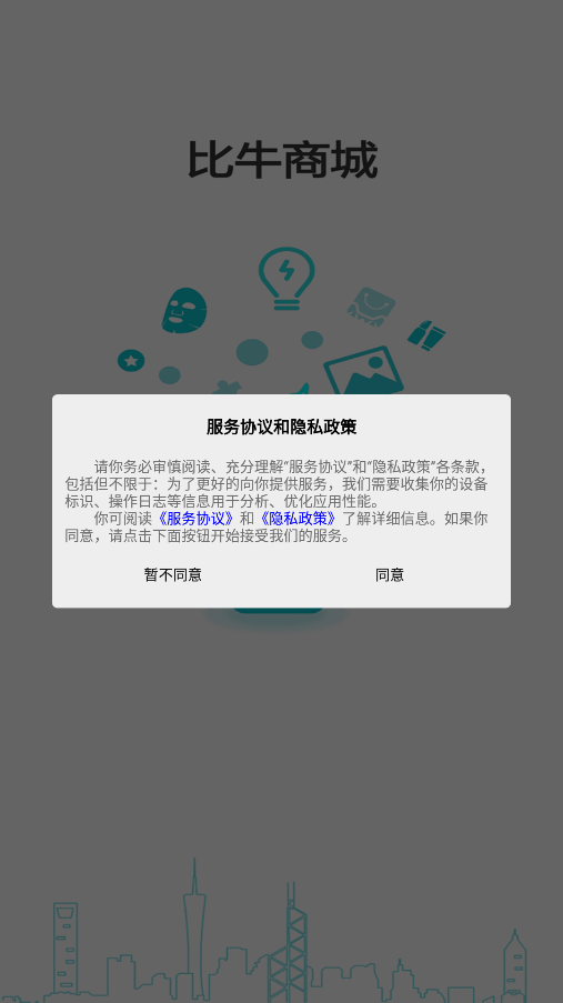 比牛商城图3