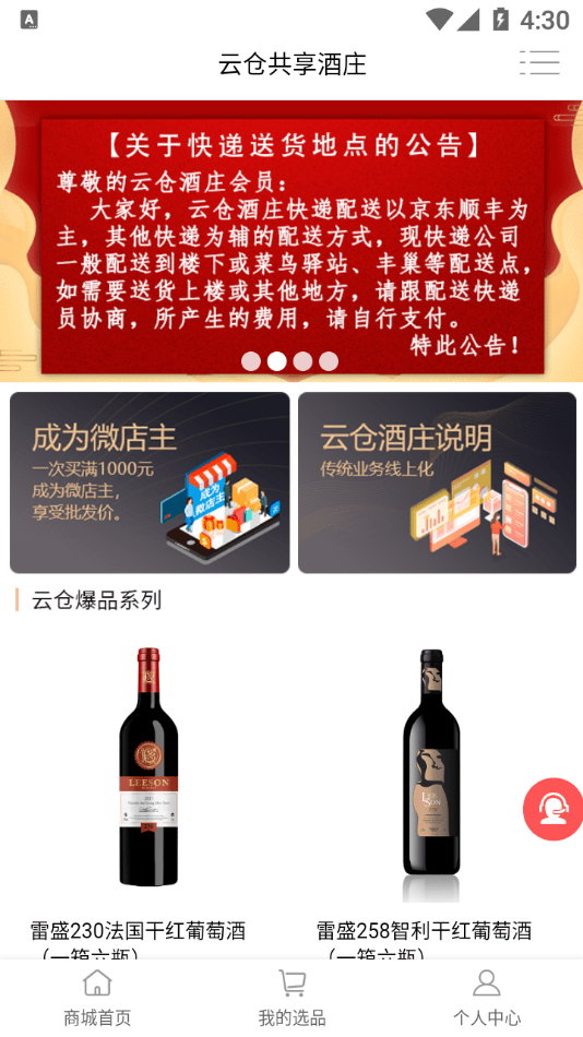 云仓酒庄截图1