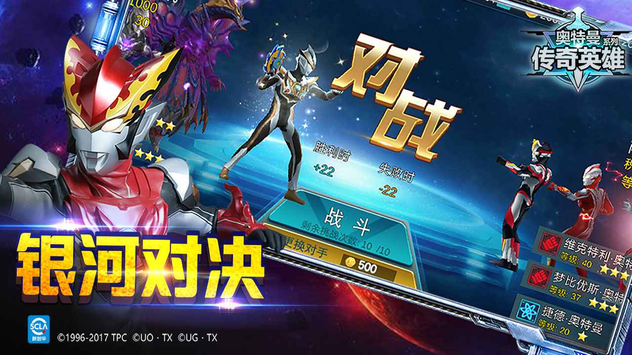 奥特曼传奇英雄破解版图1